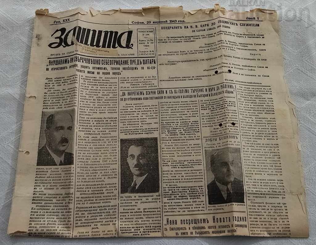ВЕСТНИК "ЗАЩИТА" БРОЙ 1 1943 ОБЩИНСКИ СЛУЖИТЕЛИ