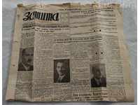 JURNAL DE „PROTECȚIE” NUMĂRUL 1 1943 SALARIAȚI MUNICIPII