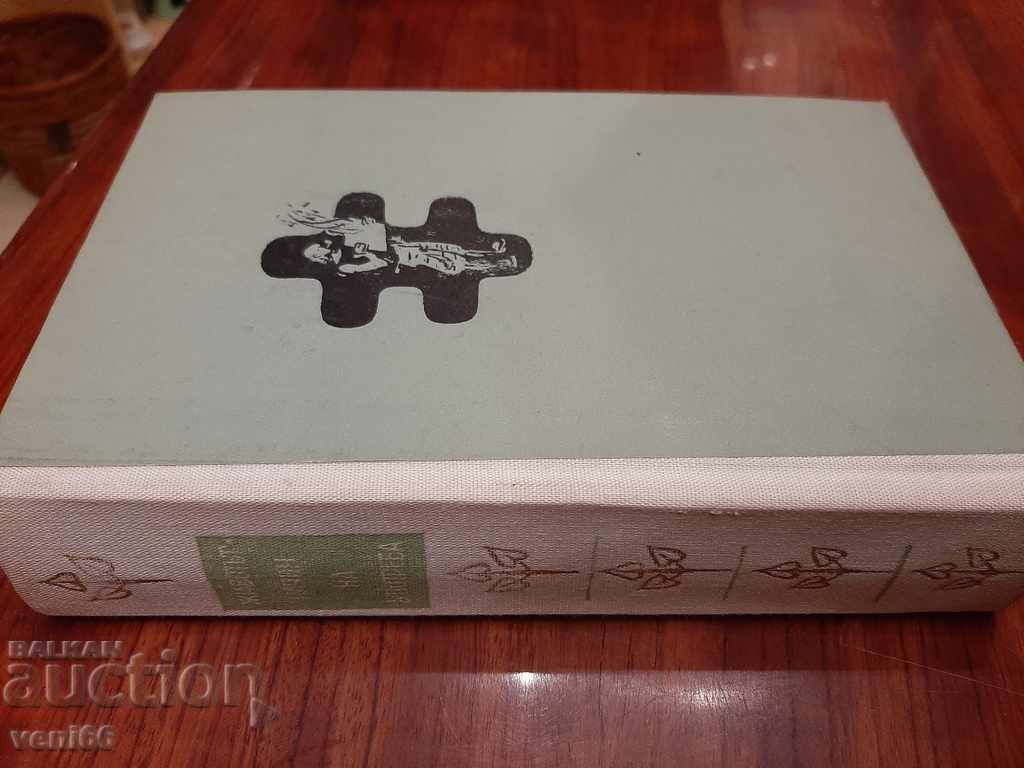 Life's way of using - Georges Perek with price 2.00 BGN | € 1.02 Life's way of using - Georges Perek with price 2.00 BGN | € 1.02