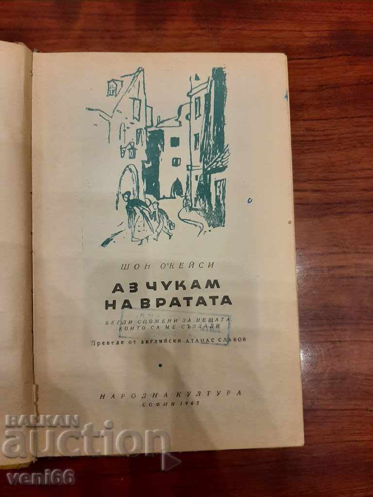 Auction I knock on the door - Sean OK Auction I knock on the door - Sean OK