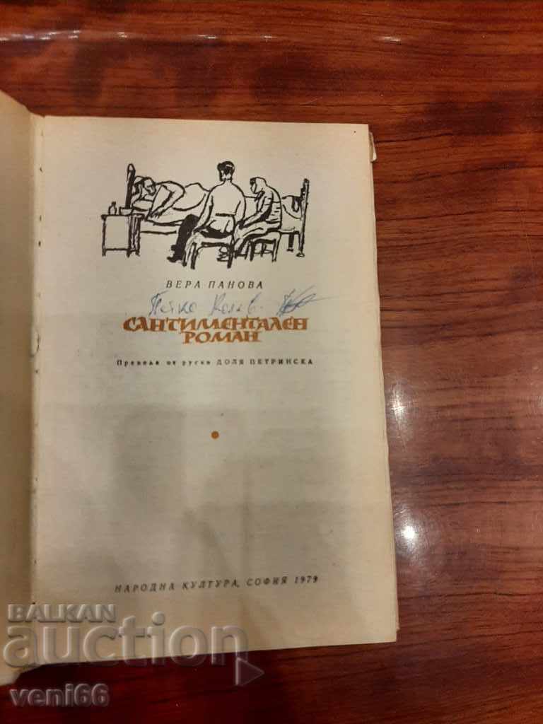 Delivery of Sentimental novel - Vera Panova Delivery of Sentimental novel - Vera Panova