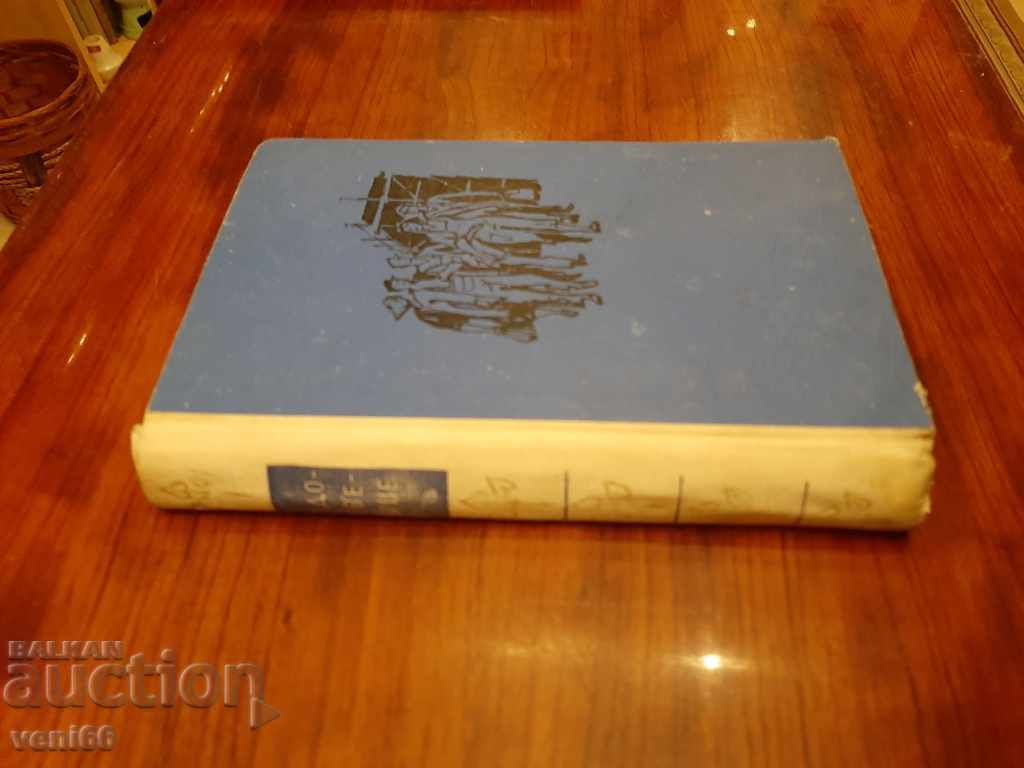 Trust - Anna Zegers with price 2.00 BGN | € 1.02 Trust - Anna Zegers with price 2.00 BGN | € 1.02