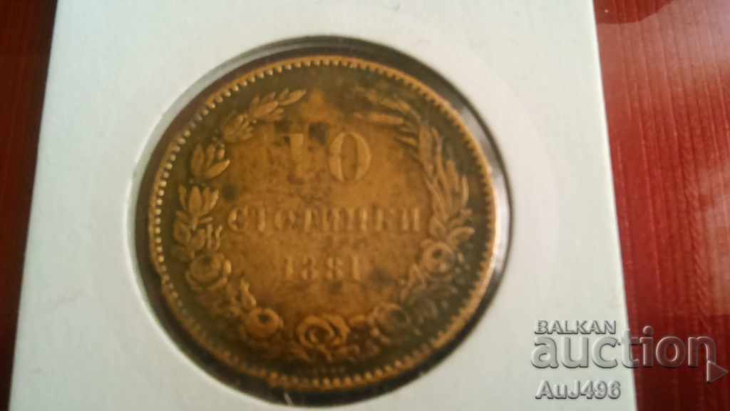 10 СТОТИНКИ 1881 (XF*)