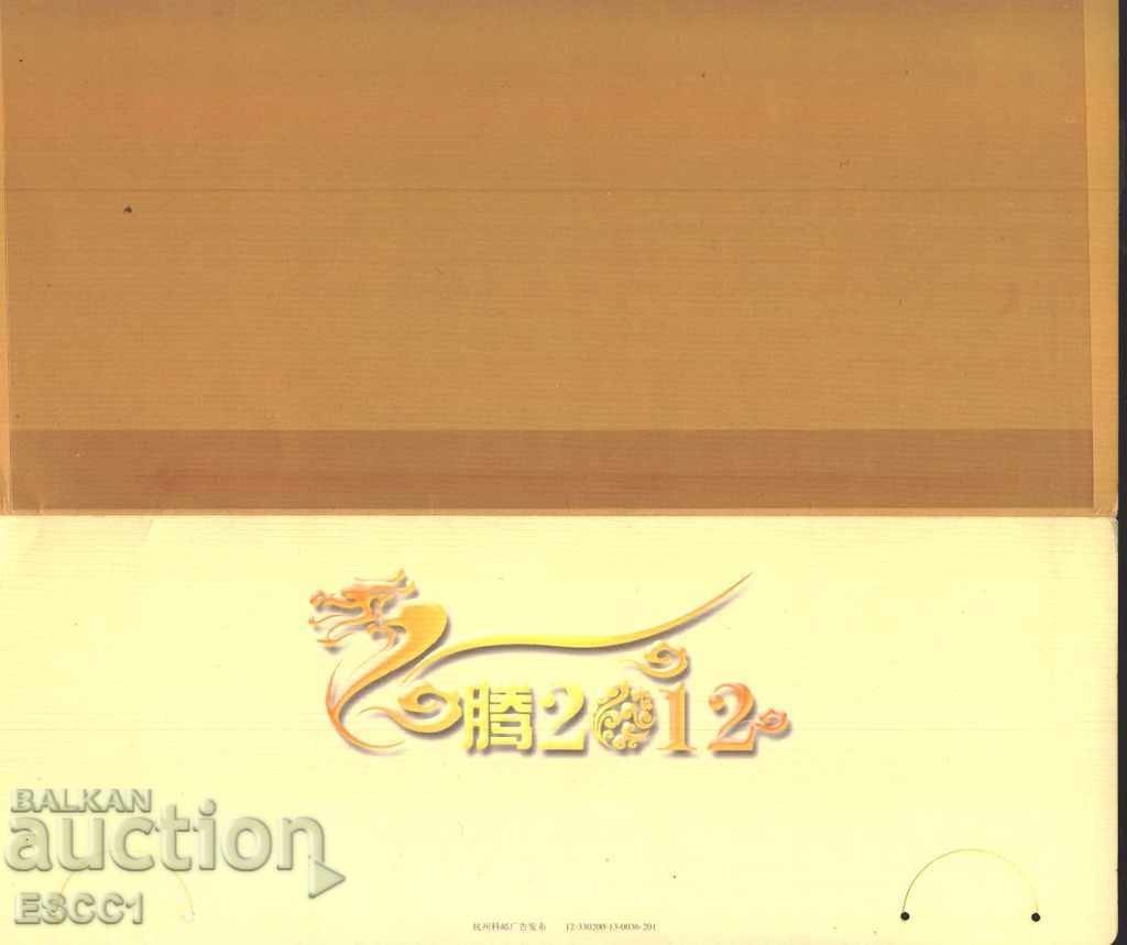 Auction Card, cover from the Carnet Year of the Dragon 2012 China Auction Card, cover from the Carnet Year of the Dragon 2012 China