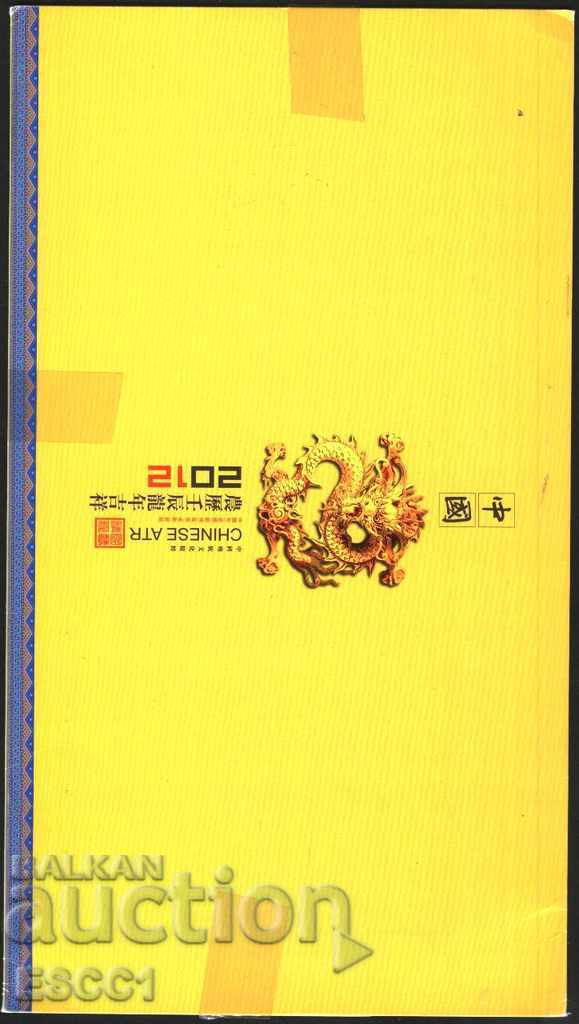 Delivery of Card, cover from the Carnet Year of the Dragon 2012 China Delivery of Card, cover from the Carnet Year of the Dragon 2012 China