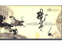 Картичка, обложка от карнетка Година на Дракона 2012 Китай