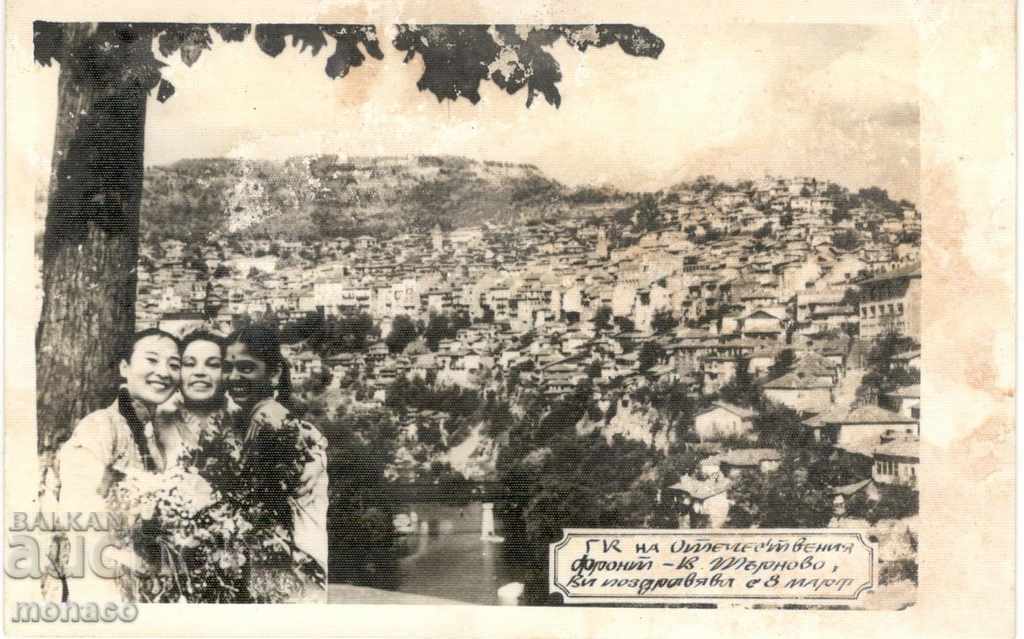 Old card - Veliko Tarnovo, Greetings for March 8
