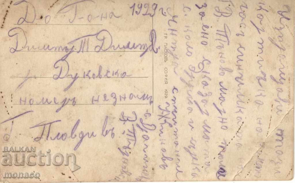 Old postcard - Tarnovo, General view with price 4.00 BGN | € 2.05