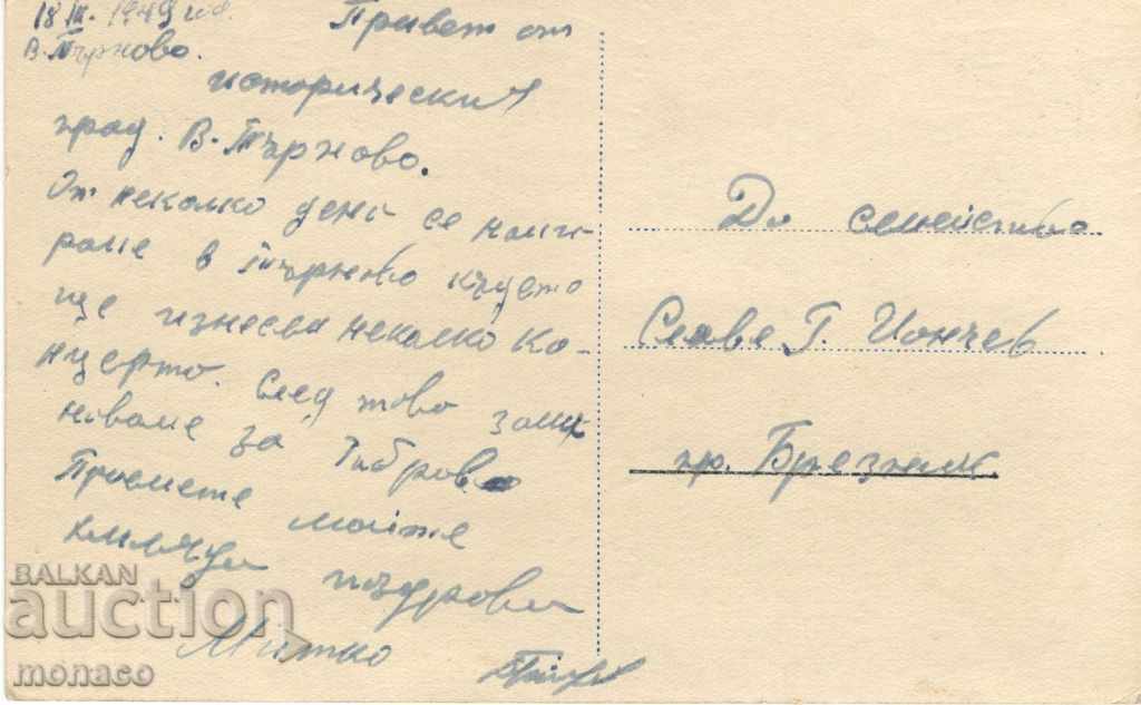 Old postcard - Tarnovo, View of the Yantra river with price 2.50 BGN | € 1.28 Old postcard - Tarnovo, View of the Yantra river with price 2.50 BGN | € 1.28