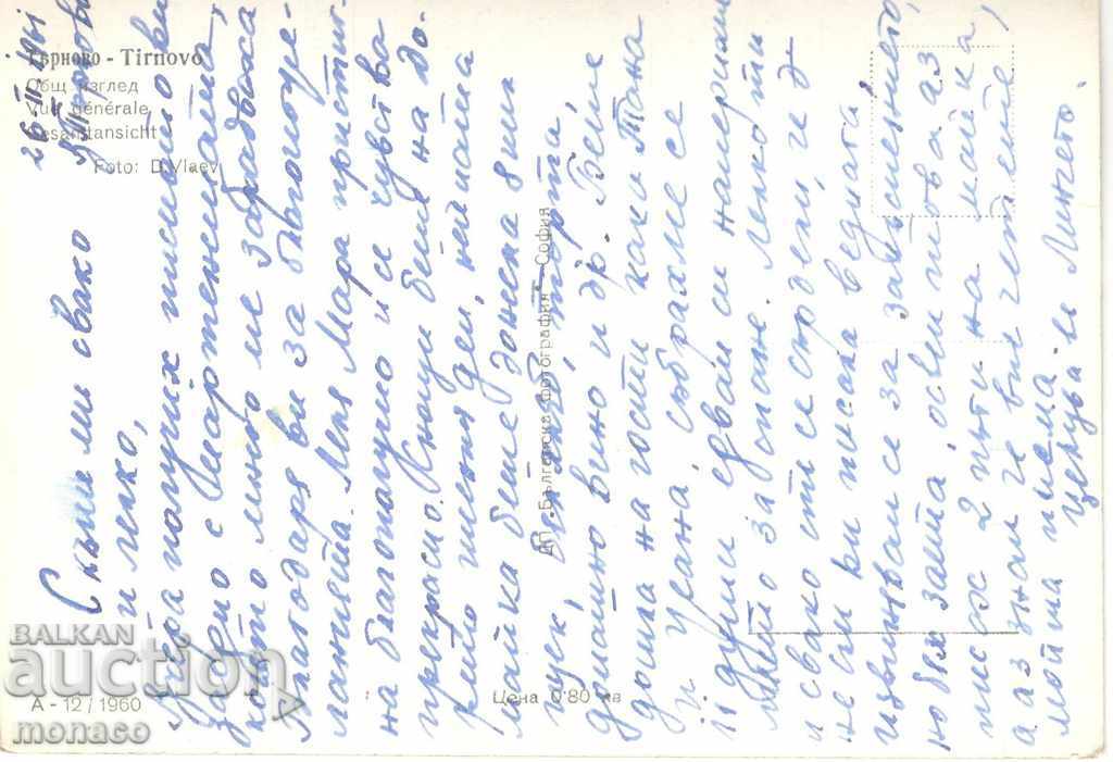 Old photo - Tarnovo, View A 12 with price 2.20 BGN | € 1.12