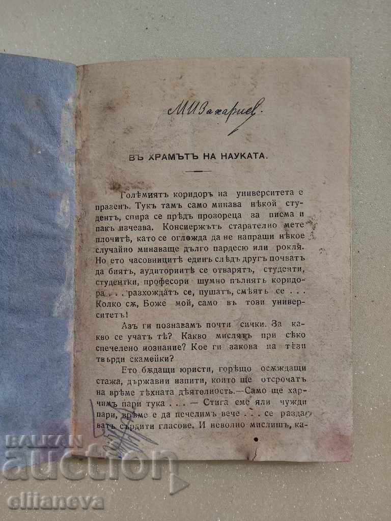 Pocket Library In the Temple of Science 1929 with price 5.00 BGN | € 2.56