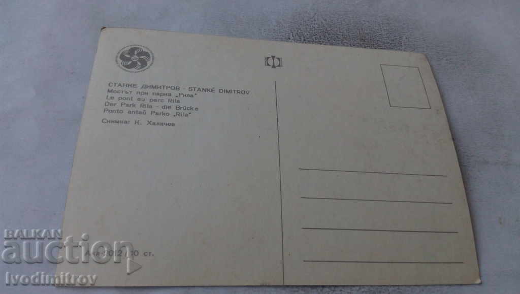 Postcard Stanke Dimitrov The Bridge at Rila Park 1968 with price 0.75 BGN | € 0.38 Postcard Stanke Dimitrov The Bridge at Rila Park 1968 with price 0.75 BGN | € 0.38