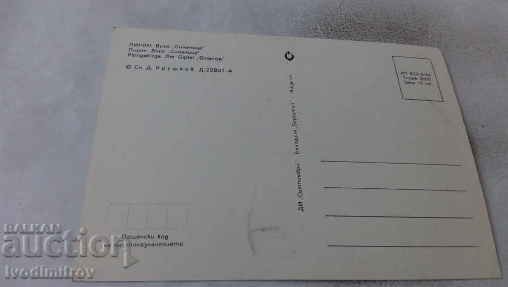 Postcard Pirin Sinanitsa Peak 1984 with price 0.75 BGN | € 0.38 Postcard Pirin Sinanitsa Peak 1984 with price 0.75 BGN | € 0.38