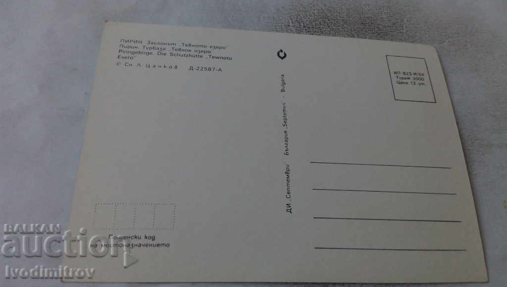 Postcard Pirin Shelter Tevnoto Lake 1984 with price 0.65 BGN | € 0.33 Postcard Pirin Shelter Tevnoto Lake 1984 with price 0.65 BGN | € 0.33