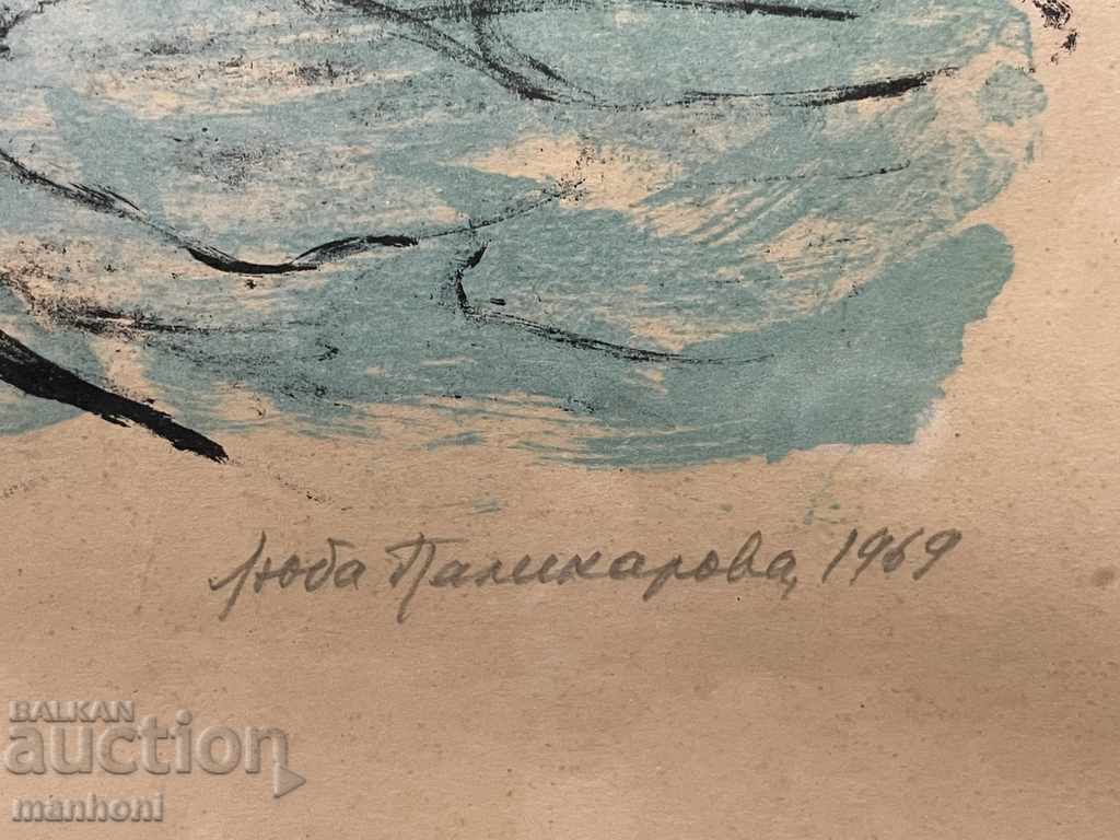 1549 Lyuba Palikarova Balchik Palace lithograph 11/20 signature - 5 1549 Lyuba Palikarova Balchik Palace lithograph 11/20 signature - 5