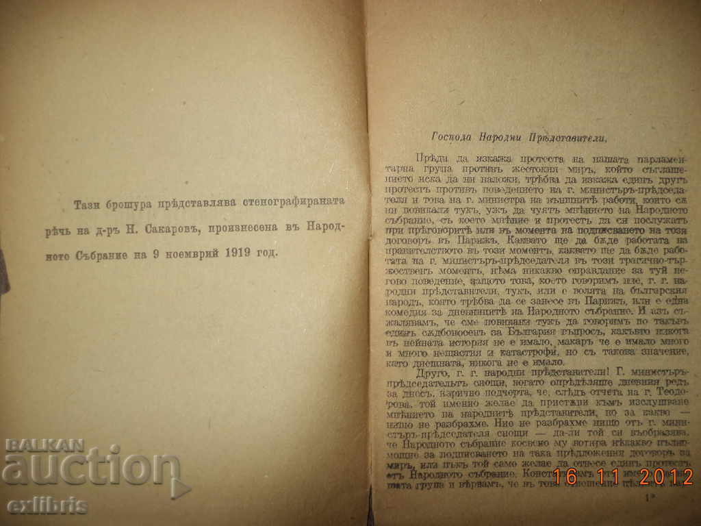 Auction Against the imperialist world Auction Against the imperialist world