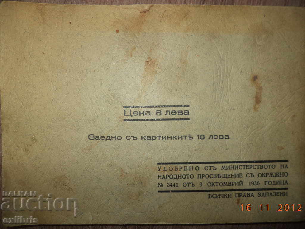 BULGARIA OUR COUNTRY - 5 BULGARIA OUR COUNTRY - 5