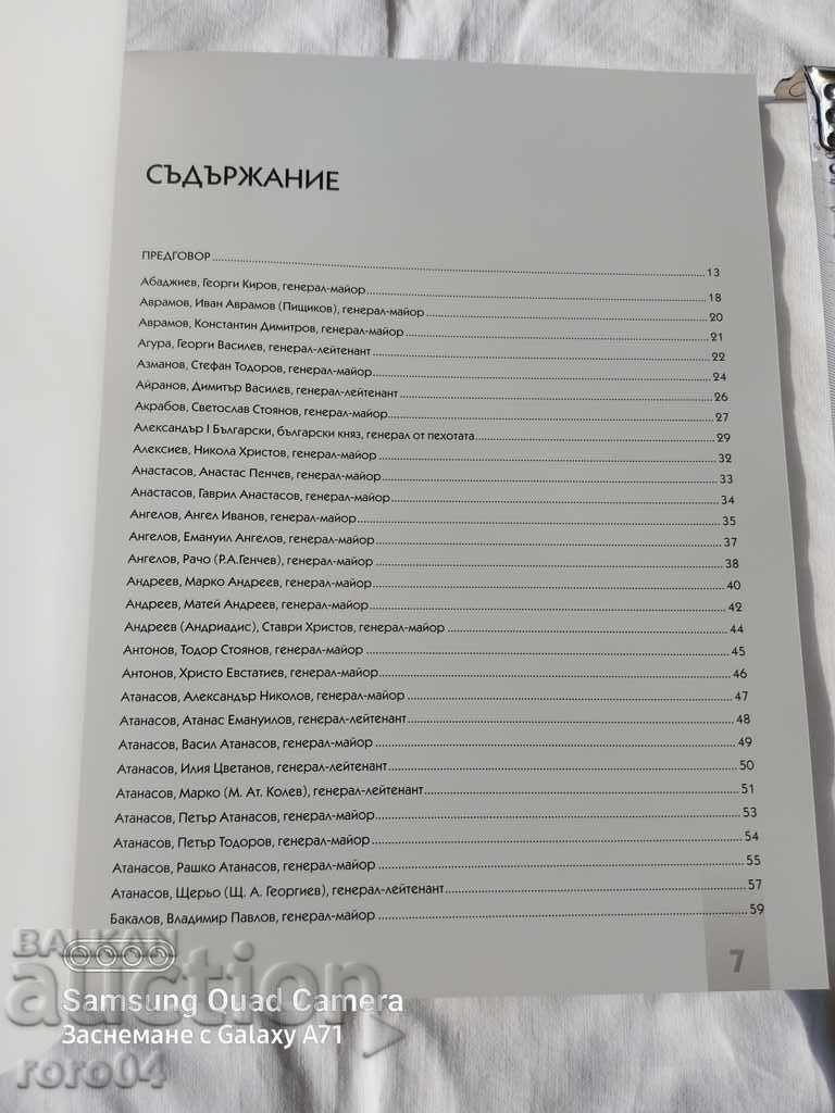 Auction THE BULGARIAN GENERALS 1878-1946 WITH DIGNITY AND HONOR Auction THE BULGARIAN GENERALS 1878-1946 WITH DIGNITY AND HONOR