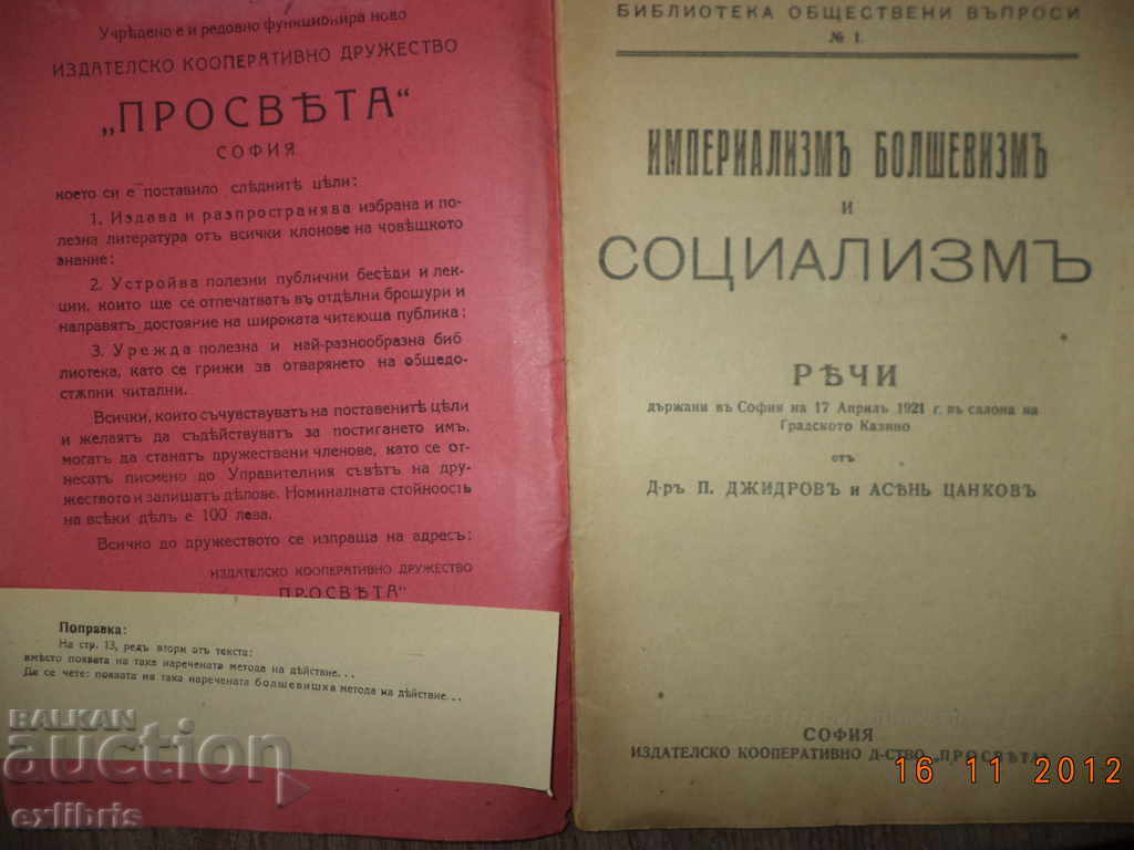 Speeches by P. Dzhidrov and Asen Tsankov. Imperialism, Bolshevism .. with price 40.00 BGN | € 20.45 Speeches by P. Dzhidrov and Asen Tsankov. Imperialism, Bolshevism .. with price 40.00 BGN | € 20.45