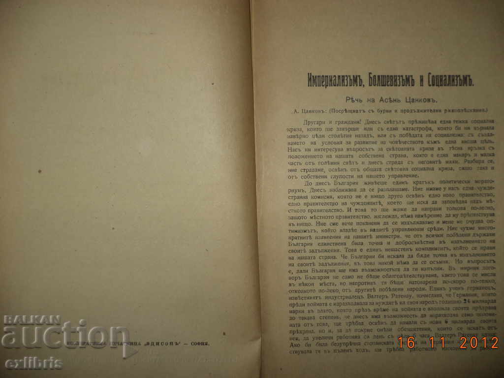 Auction Speeches by P. Dzhidrov and Asen Tsankov. Imperialism, Bolshevism .. Auction Speeches by P. Dzhidrov and Asen Tsankov. Imperialism, Bolshevism ..