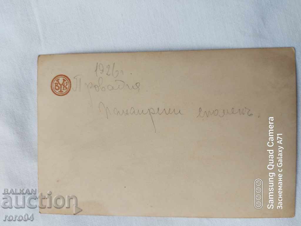 PROVADIA - FAIR MEMORIAL - 1926 - 5 PROVADIA - FAIR MEMORIAL - 1926 - 5