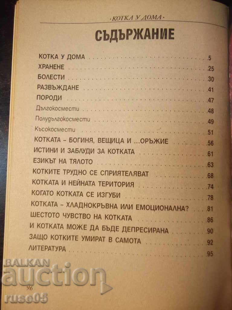 The book "Cat at home - Vladimir Yonev" - 96 p. - 6 The book "Cat at home - Vladimir Yonev" - 96 p. - 6