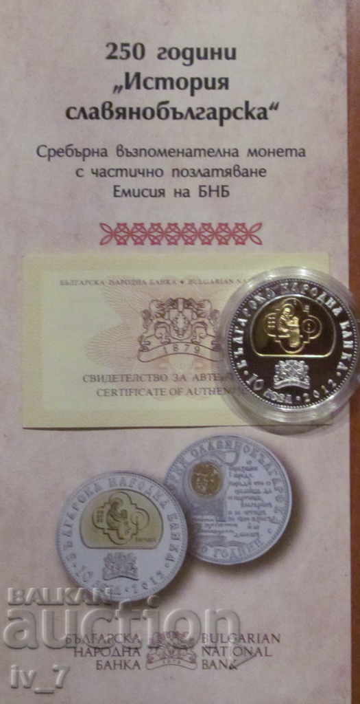 10 лева 2012 година История славянобългарска