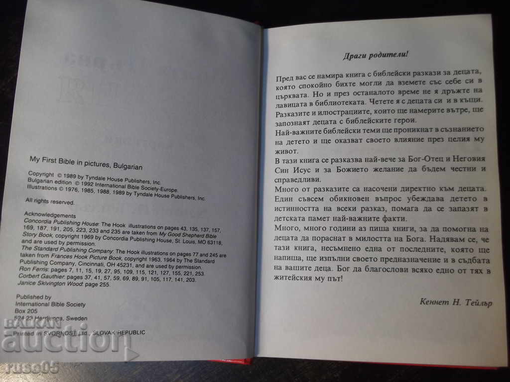 Book "My First Bible in Pictures - Kenneth N. Taylor" -160p. with price 5.00 BGN | € 2.56 Book "My First Bible in Pictures - Kenneth N. Taylor" -160p. with price 5.00 BGN | € 2.56