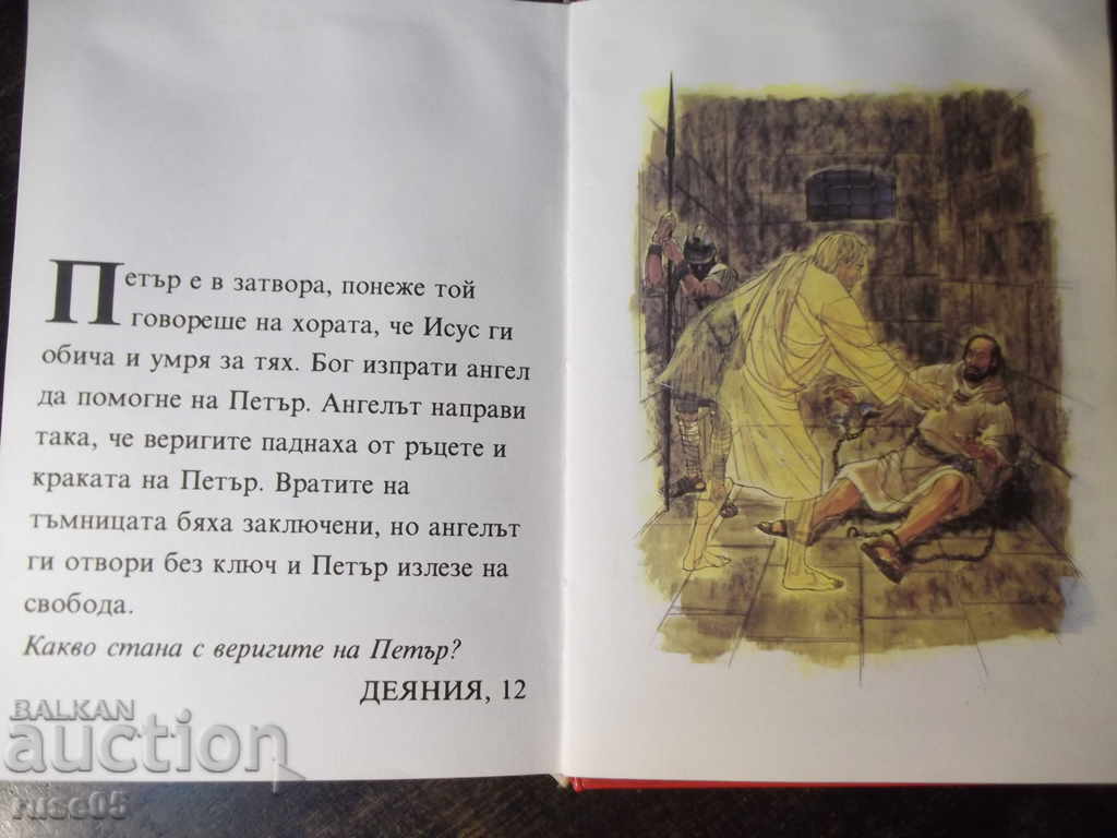 Delivery of Book "My First Bible in Pictures - Kenneth N. Taylor" -160p. Delivery of Book "My First Bible in Pictures - Kenneth N. Taylor" -160p.