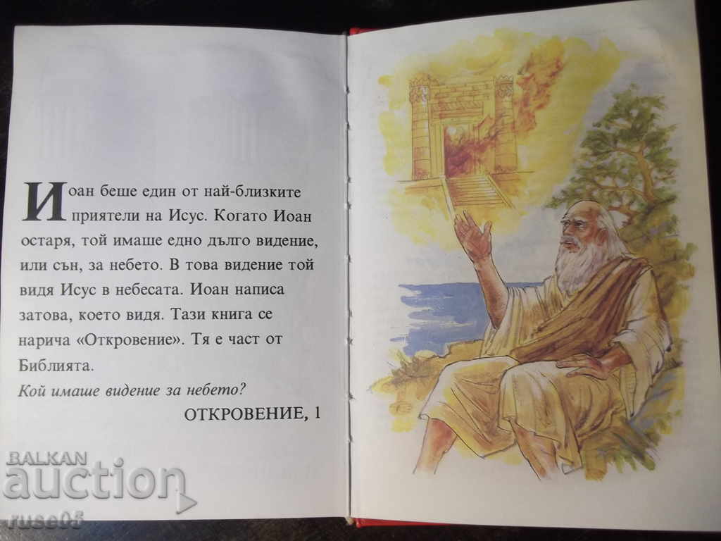 Book "My First Bible in Pictures - Kenneth N. Taylor" -160p. - 5 Book "My First Bible in Pictures - Kenneth N. Taylor" -160p. - 5