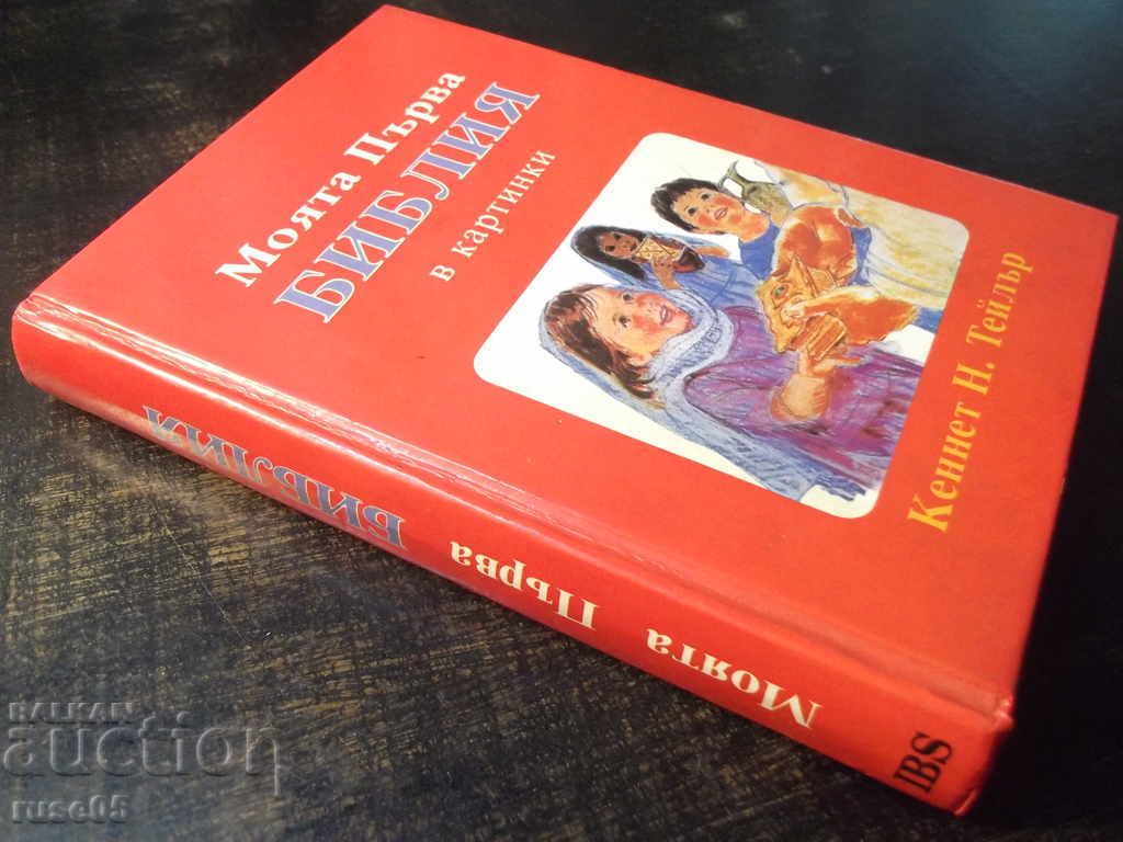 Book "My First Bible in Pictures - Kenneth N. Taylor" -160p. - 7 Book "My First Bible in Pictures - Kenneth N. Taylor" -160p. - 7