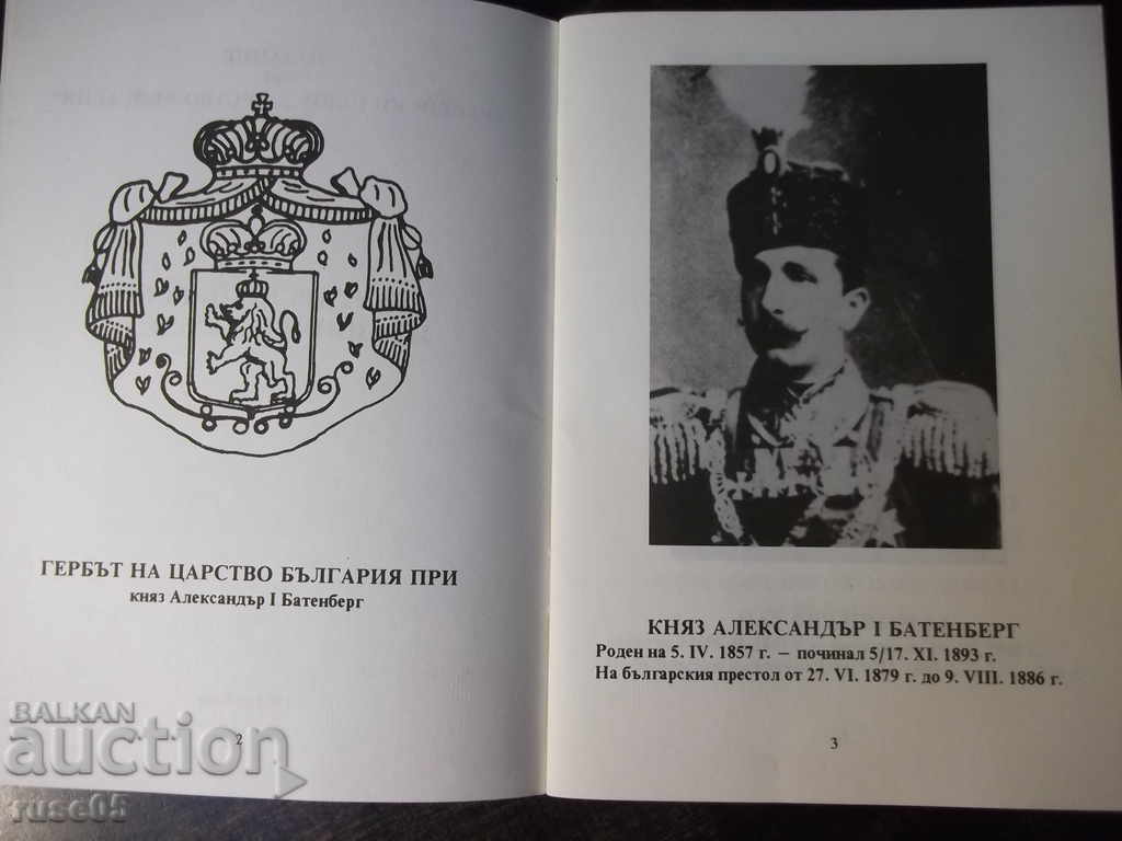 Book "Bulgarian Royal Holiday Calendar" - 48 pages. with price 5.00 BGN | € 2.56 Book "Bulgarian Royal Holiday Calendar" - 48 pages. with price 5.00 BGN | € 2.56