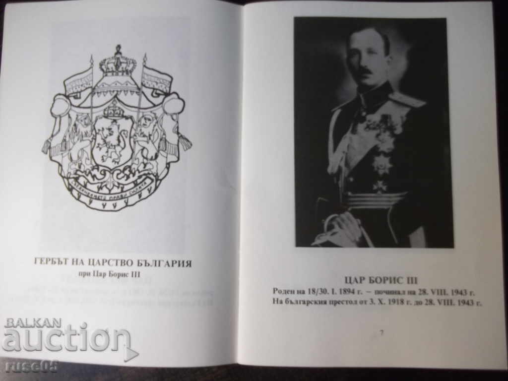 Delivery of Book "Bulgarian Royal Holiday Calendar" - 48 pages. Delivery of Book "Bulgarian Royal Holiday Calendar" - 48 pages.