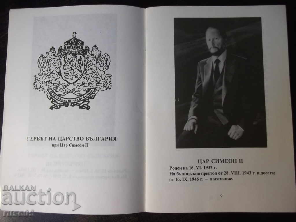 Book "Bulgarian Royal Holiday Calendar" - 48 pages. - 5 Book "Bulgarian Royal Holiday Calendar" - 48 pages. - 5