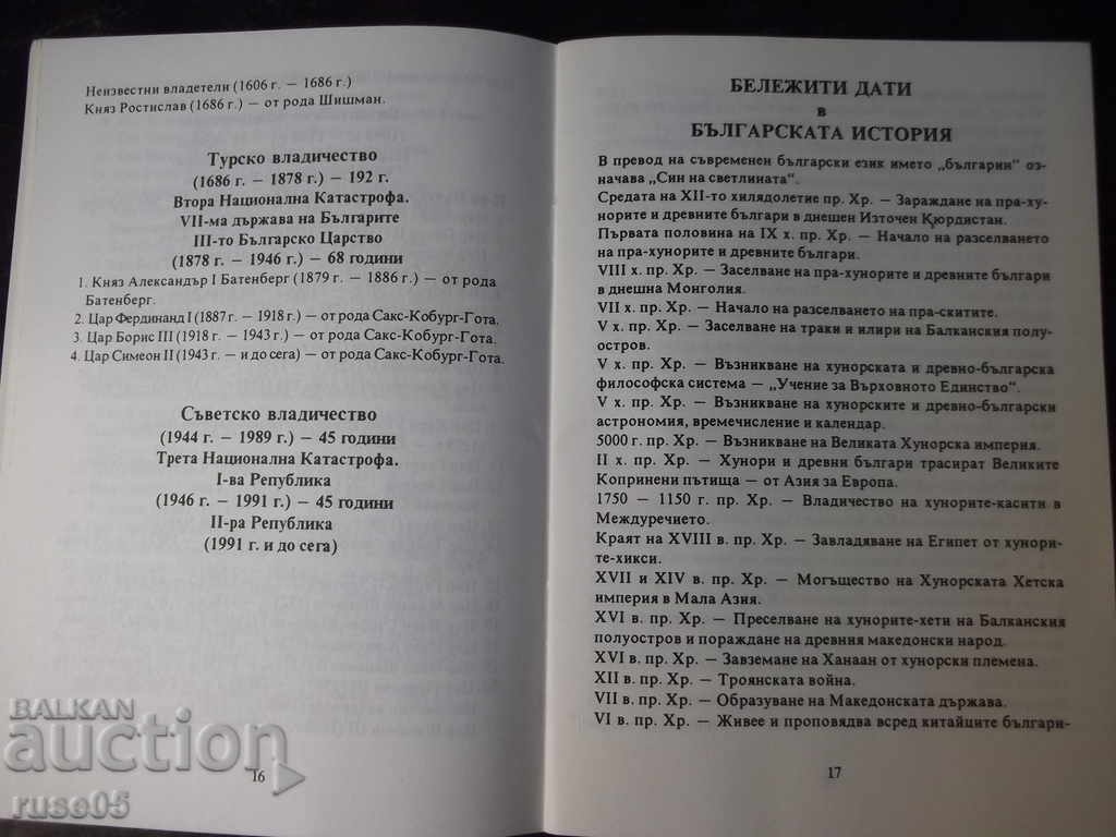 Book "Bulgarian Royal Holiday Calendar" - 48 pages. - 6 Book "Bulgarian Royal Holiday Calendar" - 48 pages. - 6