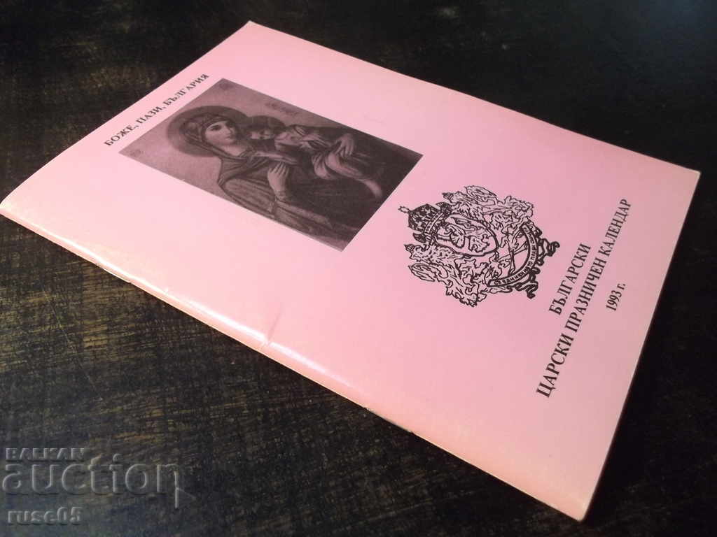 Book "Bulgarian Royal Holiday Calendar" - 48 pages. - 7 Book "Bulgarian Royal Holiday Calendar" - 48 pages. - 7