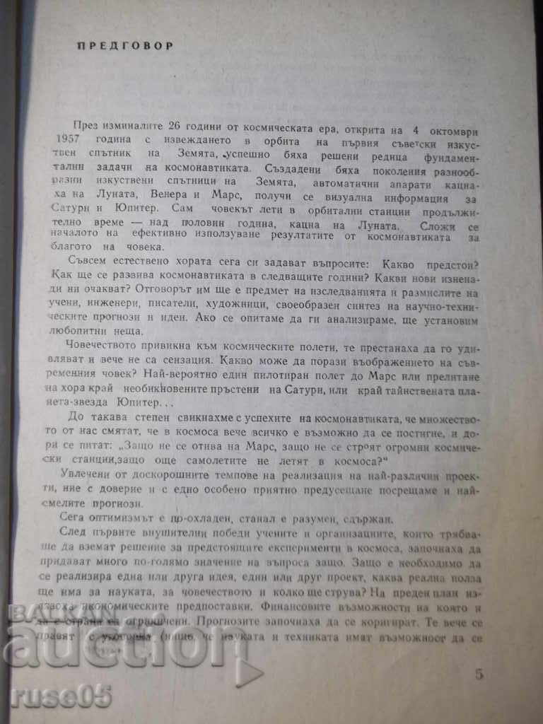 Book "On the border of the possible - Todor Andreev" - 112 p. with price 4.00 BGN | € 2.05 Book "On the border of the possible - Todor Andreev" - 112 p. with price 4.00 BGN | € 2.05