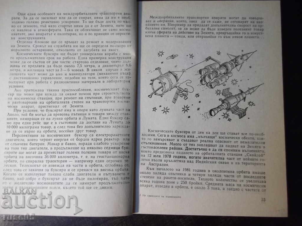 Delivery of Book "On the border of the possible - Todor Andreev" - 112 p. Delivery of Book "On the border of the possible - Todor Andreev" - 112 p.