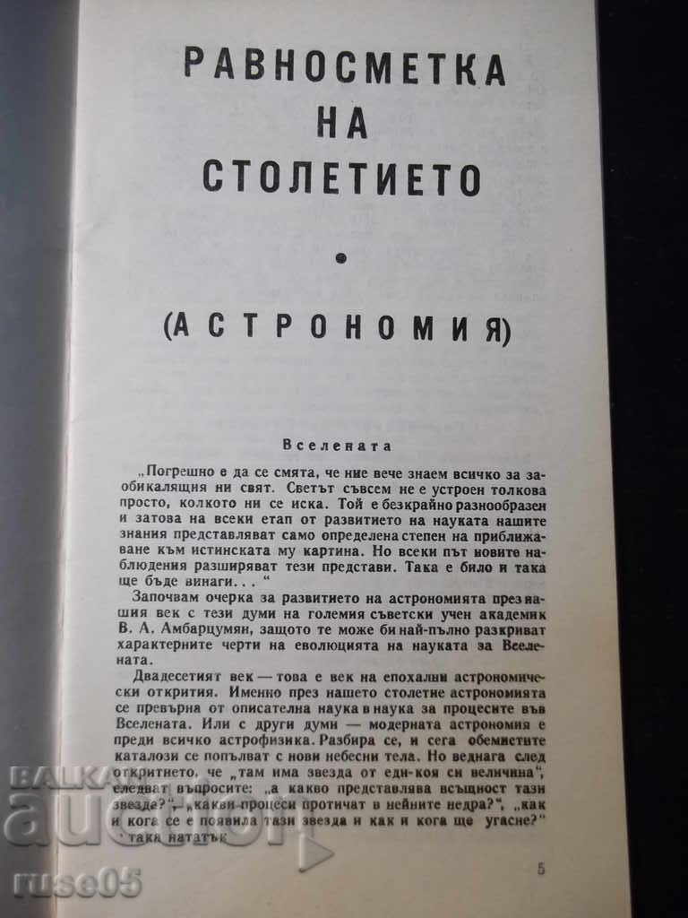 Book "Balance Sheet of the Century - Joseph Peretz" - 30 p. with price 4.00 BGN | € 2.05