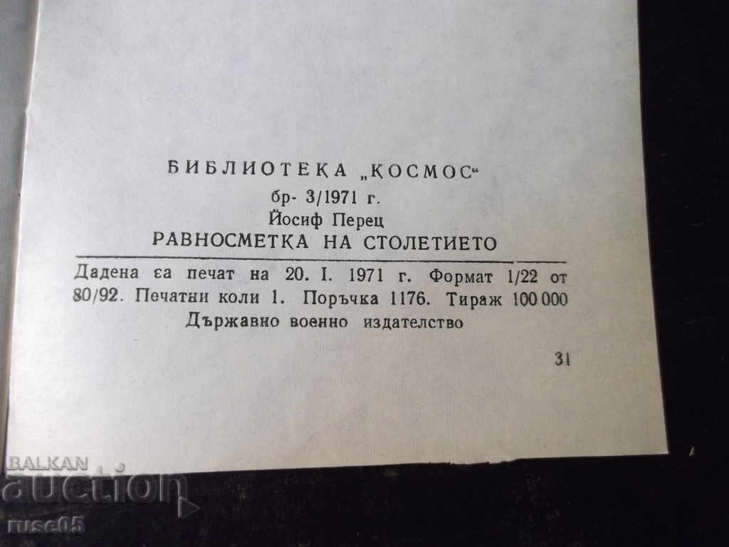 Book "Balance Sheet of the Century - Joseph Peretz" - 30 p. - 6