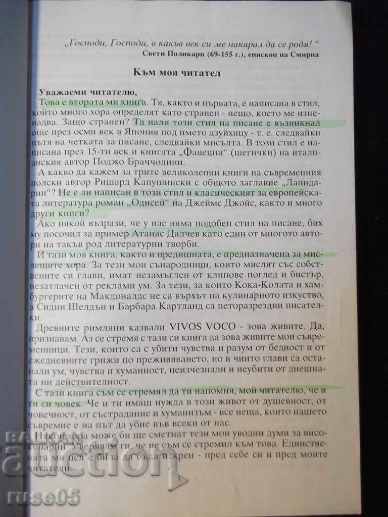Book "Words about this and that - Georgi Ironov" - 86 p. with price 10.00 BGN | € 5.11 Book "Words about this and that - Georgi Ironov" - 86 p. with price 10.00 BGN | € 5.11
