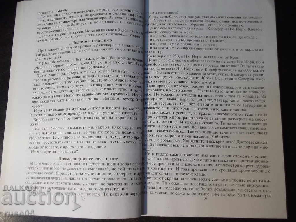 Auction Book "Words about this and that - Georgi Ironov" - 86 p. Auction Book "Words about this and that - Georgi Ironov" - 86 p.