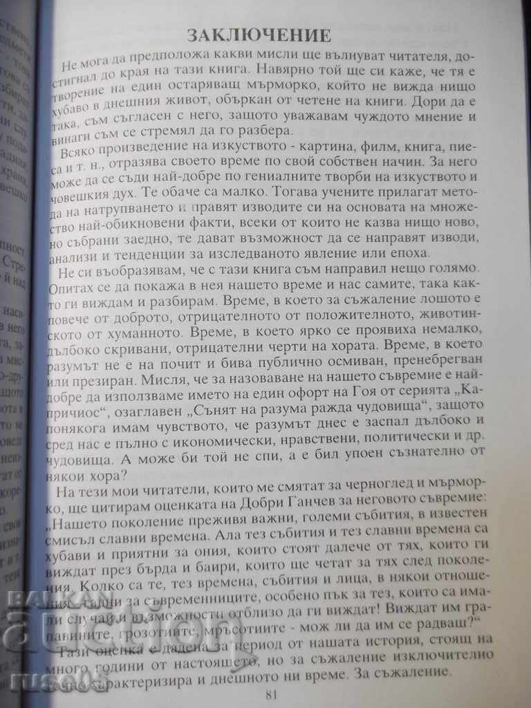Delivery of Book "Words about this and that - Georgi Ironov" - 86 p. Delivery of Book "Words about this and that - Georgi Ironov" - 86 p.