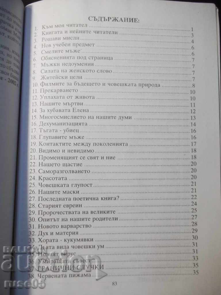 Book "Words about this and that - Georgi Ironov" - 86 p. - 5 Book "Words about this and that - Georgi Ironov" - 86 p. - 5