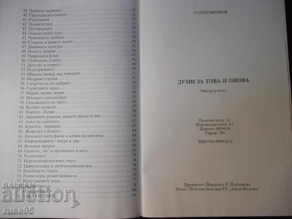 Book "Words about this and that - Georgi Ironov" - 86 p. - 6 Book "Words about this and that - Georgi Ironov" - 86 p. - 6