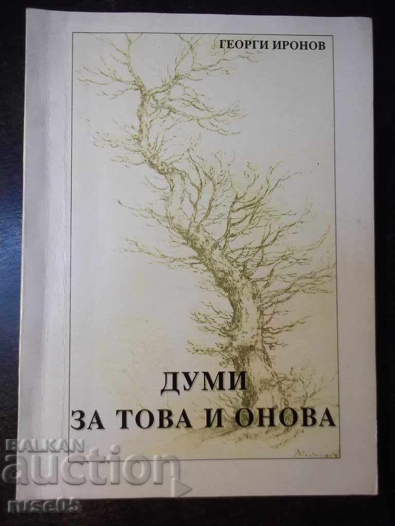 Βιβλίο "Λόγια για αυτό και εκείνο - Γκεόργκι Ιρόνοφ" - 86 σελ.