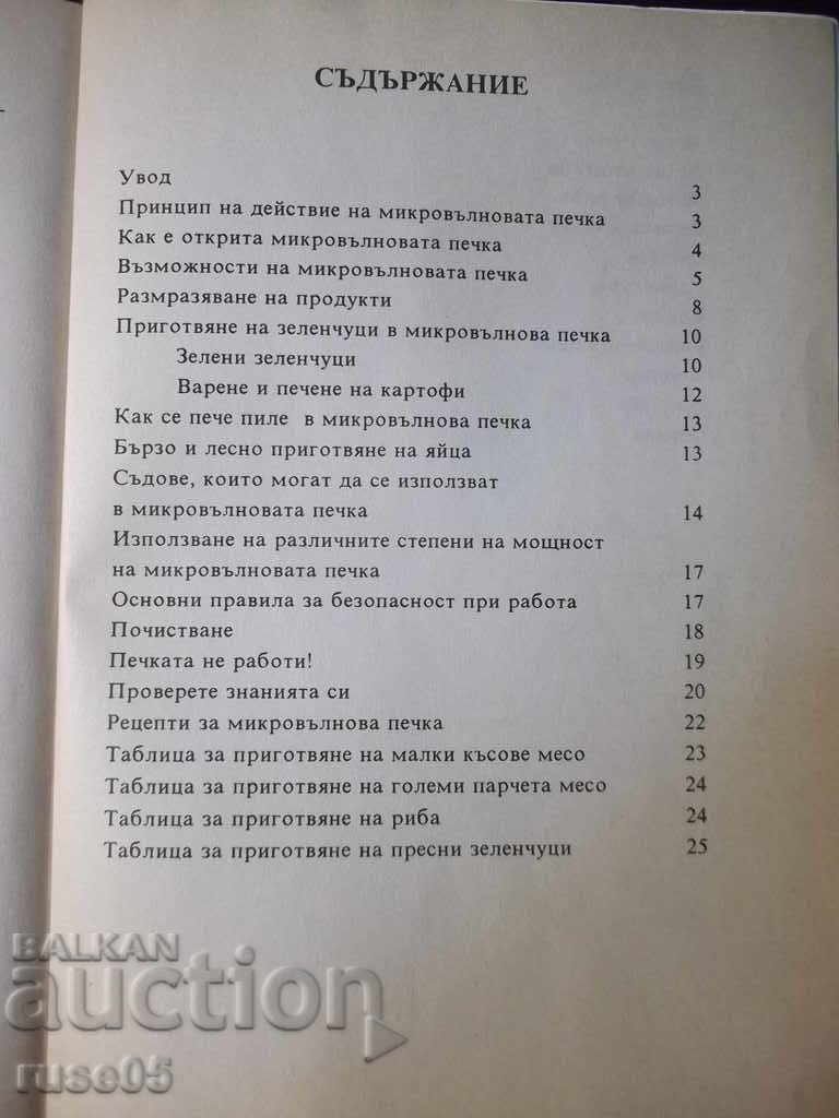 Delivery of Book "Your microwave oven - Emilia Dimitrova" - 80 p. Delivery of Book "Your microwave oven - Emilia Dimitrova" - 80 p.