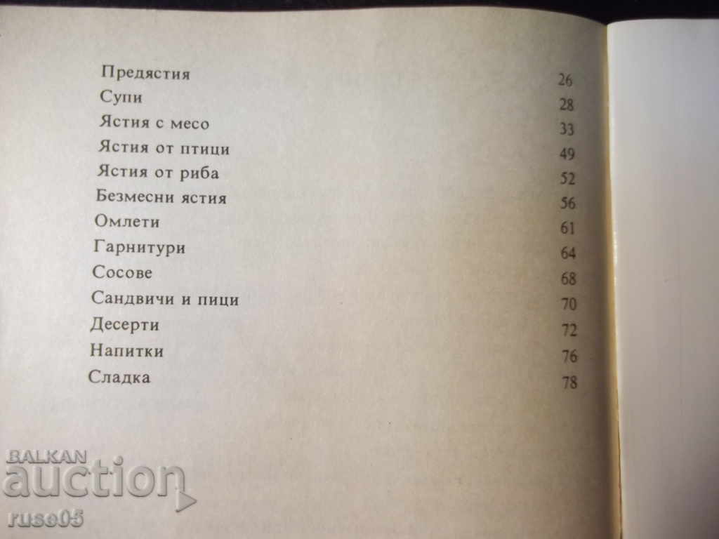 Book "Your microwave oven - Emilia Dimitrova" - 80 p. - 5 Book "Your microwave oven - Emilia Dimitrova" - 80 p. - 5