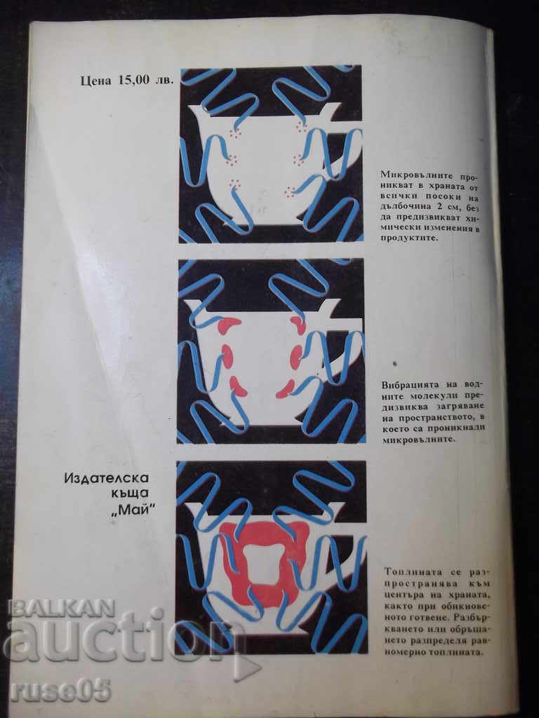 Book "Your microwave oven - Emilia Dimitrova" - 80 p. - 6 Book "Your microwave oven - Emilia Dimitrova" - 80 p. - 6