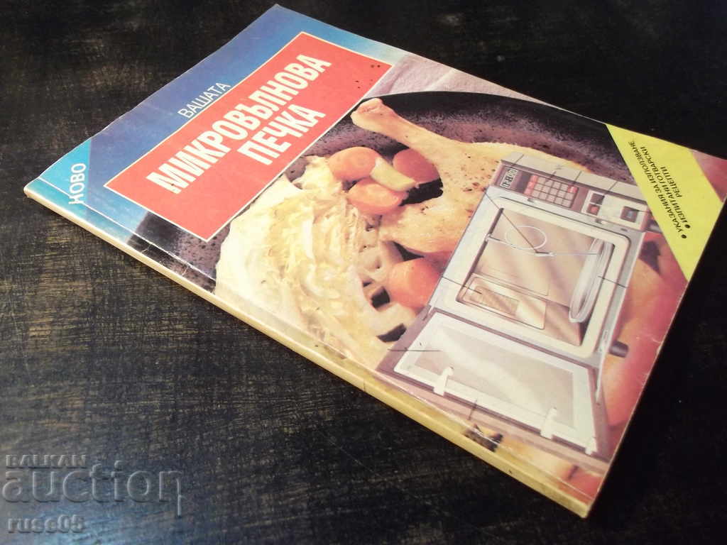 Book "Your microwave oven - Emilia Dimitrova" - 80 p. - 7 Book "Your microwave oven - Emilia Dimitrova" - 80 p. - 7